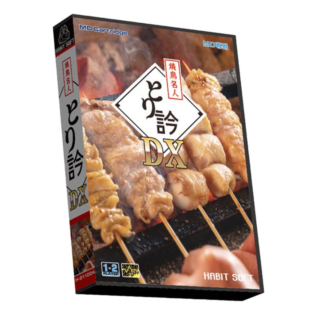 MegaRetroN メガドライブ/Genesis HDゲームコンソール + 焼鳥名人 鳥訡DX MD用ゲームソフト