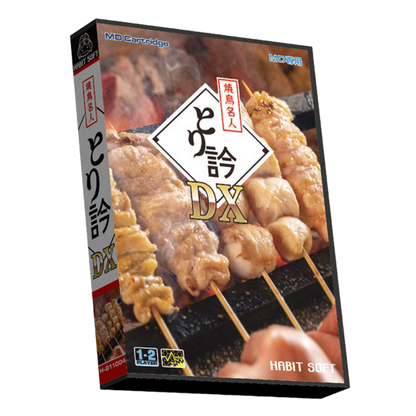 MegaRetroN メガドライブ/Genesis HDゲームコンソール + 焼鳥名人 鳥訡DX MD用ゲームソフト
