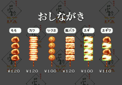 ゲームインパクト 焼鳥名人とり訡DX  メガドライブ専用ソフト