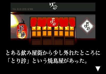 ゲームインパクト 焼鳥名人とり訡DX  メガドライブ専用ソフト