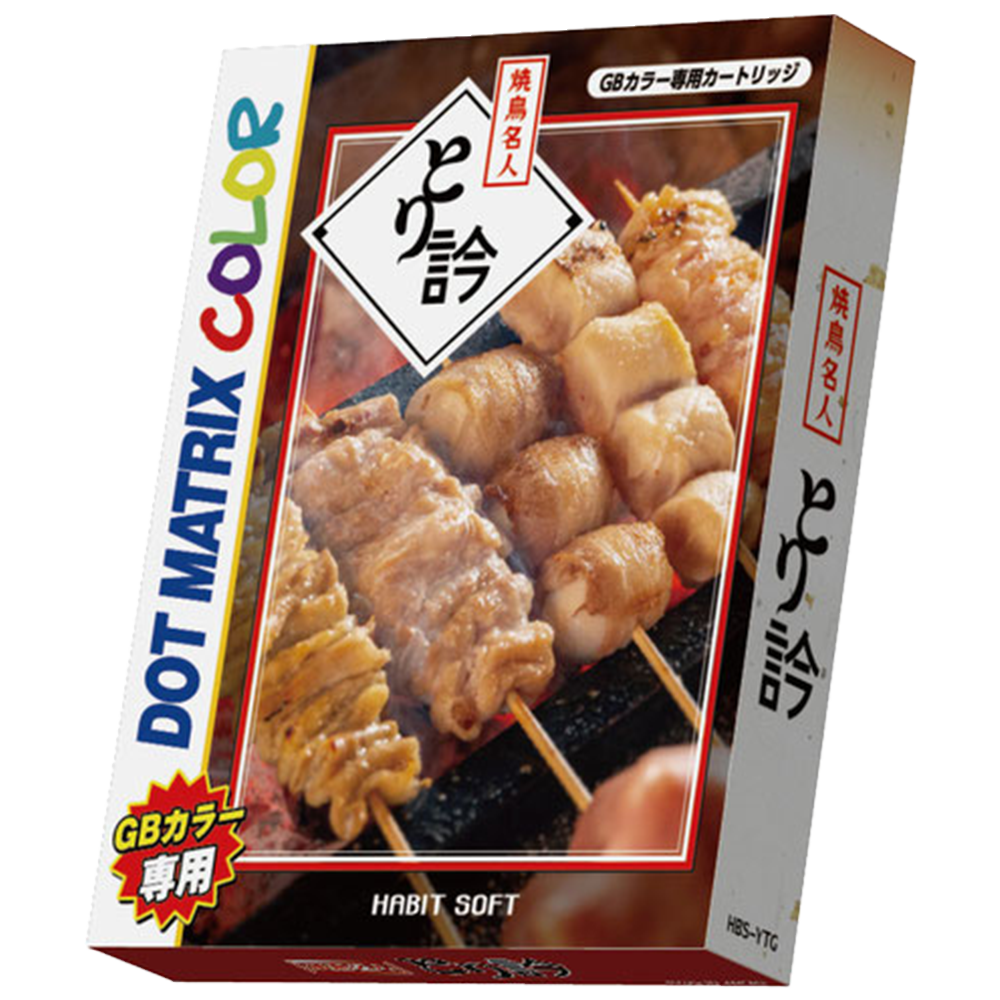 ゲームインパクト 焼鳥名人とり訡  ゲームボーイカラー専用ソフト