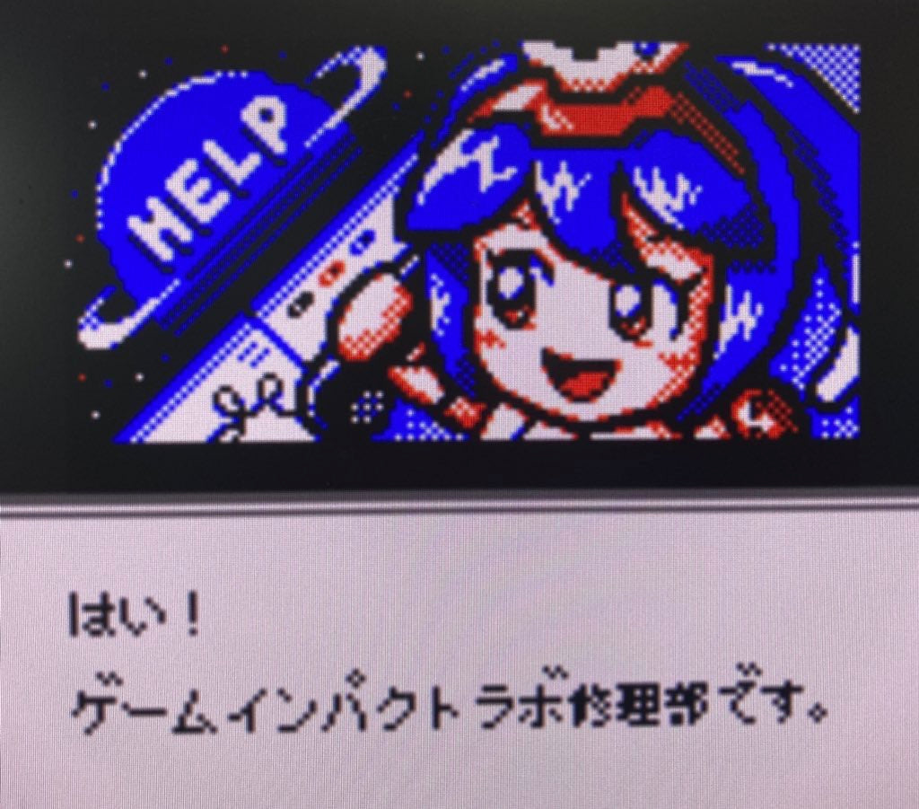 ゲームインパクト リペアちゃんの修理大作戦GB  ゲームボーイカラー専用ソフト