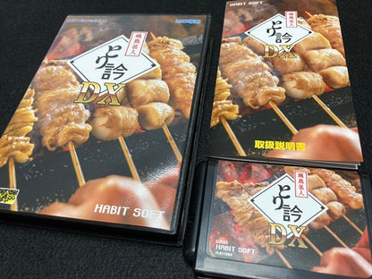ゲームインパクト 焼鳥名人とり訡DX  メガドライブ専用ソフト