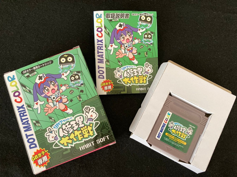 ゲームインパクト リペアちゃんの修理大作戦GB  ゲームボーイカラー専用ソフト