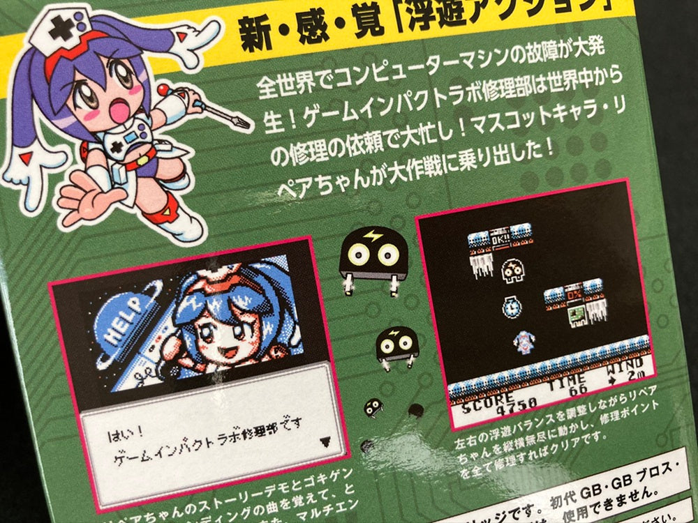 ゲームインパクト リペアちゃんの修理大作戦GB  ゲームボーイカラー専用ソフト