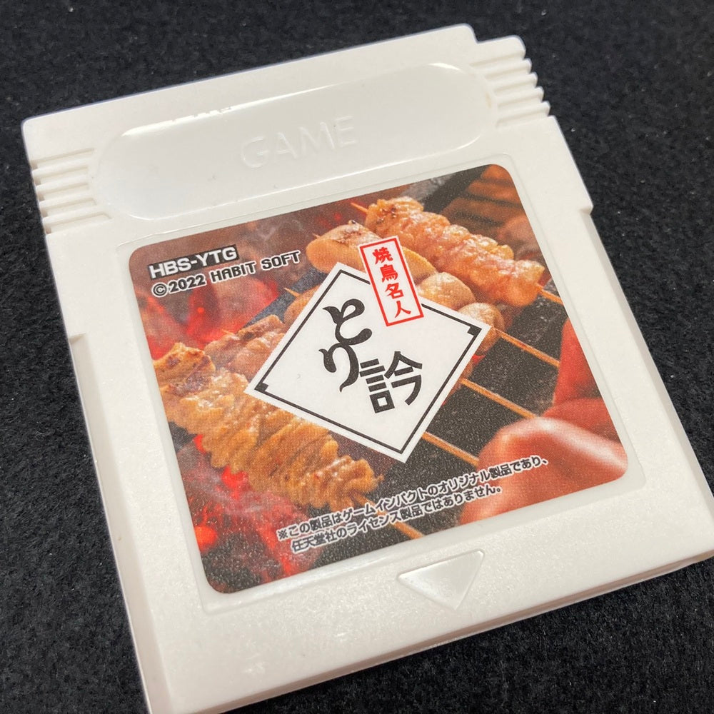 ゲームインパクト 焼鳥名人とり訡  ゲームボーイカラー専用ソフト