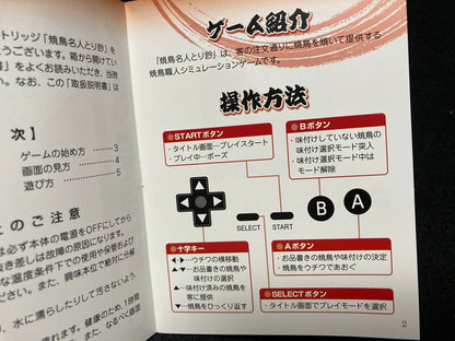 ゲームインパクト 焼鳥名人とり訡  ゲームボーイカラー専用ソフト