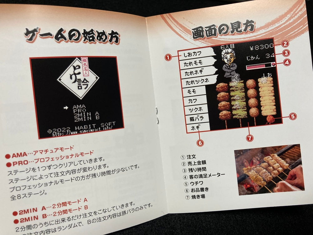 ゲームインパクト 焼鳥名人とり訡  ゲームボーイカラー専用ソフト