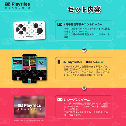 Playtiles プレイタイルズ シーズン2パック 限定版カラー｜iOS/Android スマホ用 貼り付け式コントローラー 物理ボタン搭載 電子部品不要 ゲーム続々配信24タイトルに対応【フランス製】