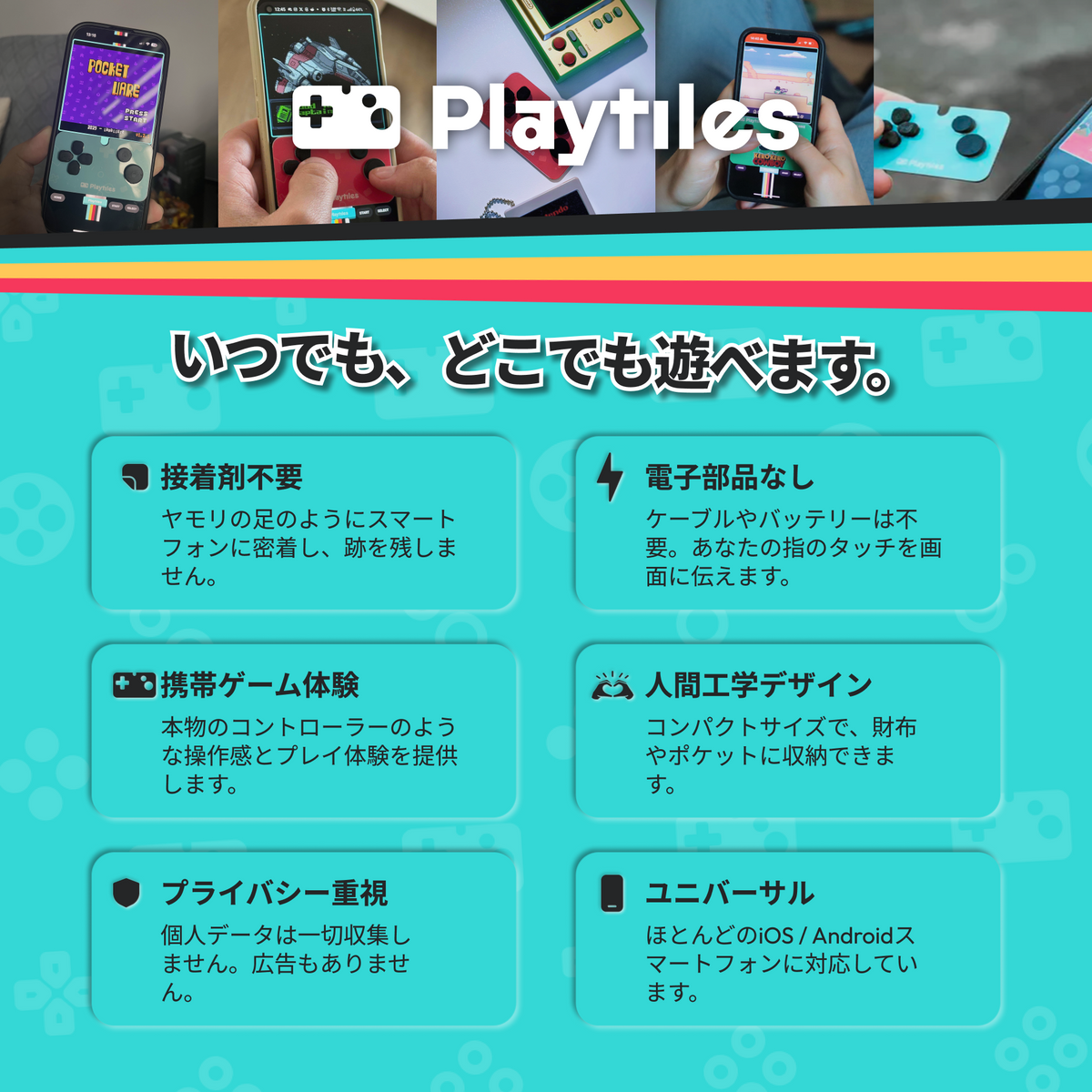 Playtiles プレイタイルズ シーズン2パック 限定版カラー｜iOS/Android スマホ用 貼り付け式コントローラー 物理ボタン搭載 電子部品不要 ゲーム続々配信24タイトルに対応【フランス製】