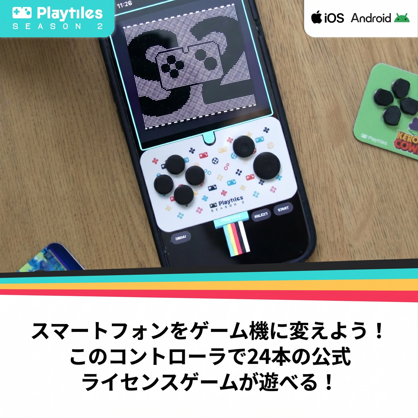 Playtiles プレイタイルズ シーズン2パック 限定版カラー｜iOS/Android スマホ用 貼り付け式コントローラー 物理ボタン搭載 電子部品不要 ゲーム続々配信24タイトルに対応【フランス製】